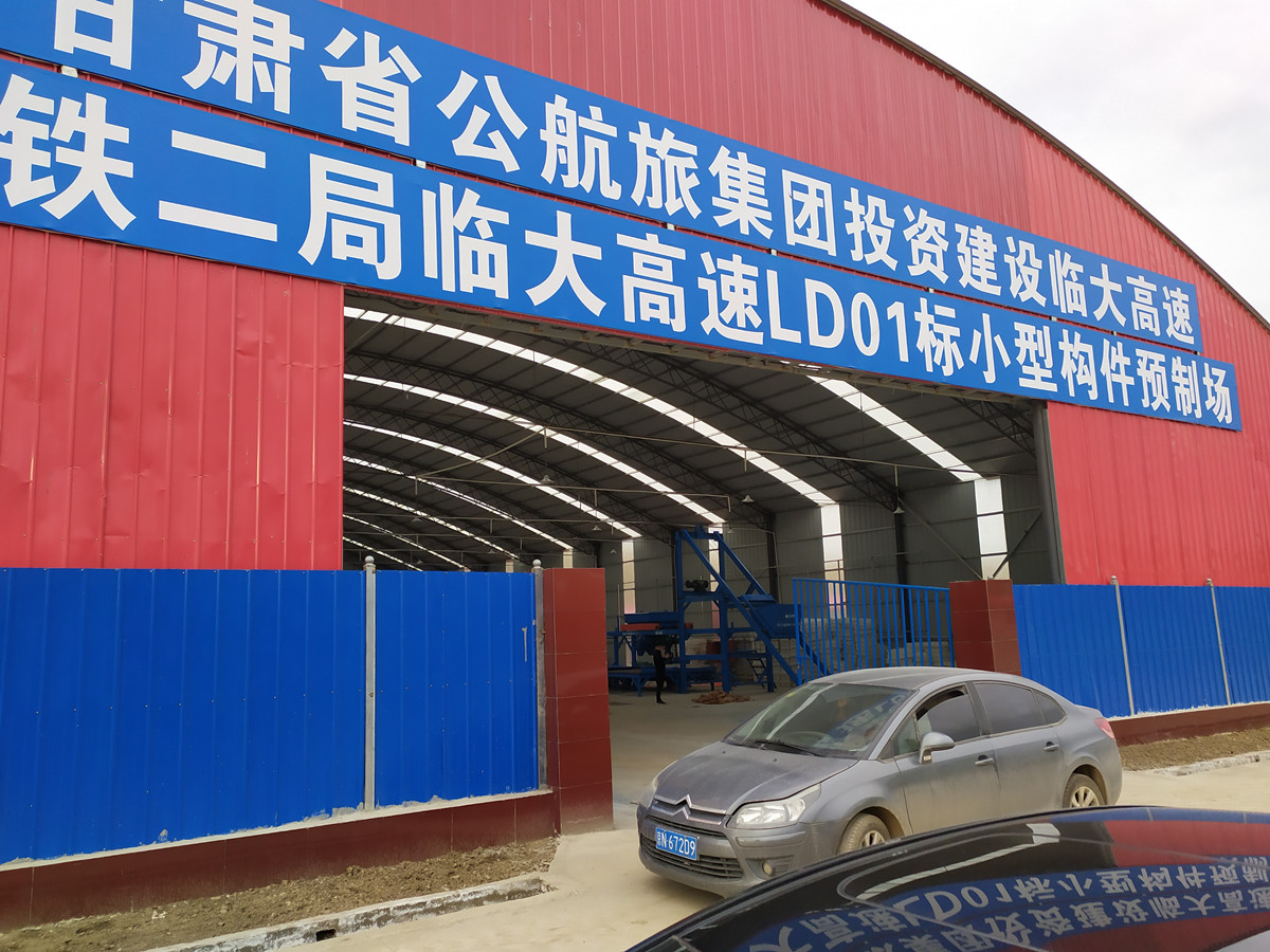 中鐵二局臨夏預製構件場